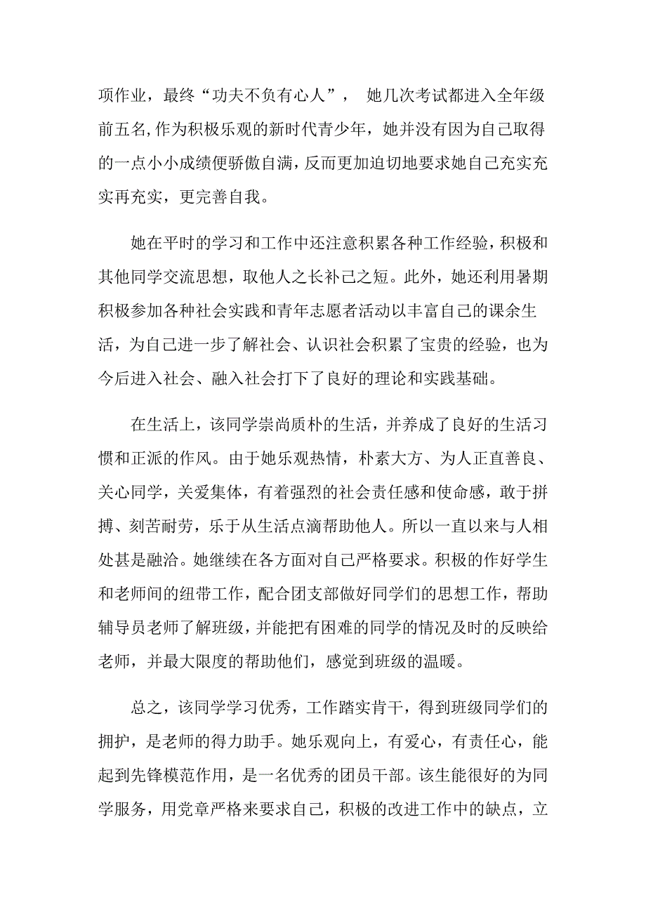 学习中国大学生人物学习优秀事迹心得_第3页