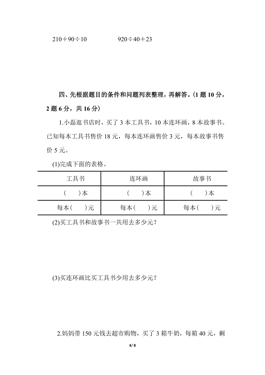 最新版【苏教版教材】四年级数学上册《第五单元过关检测卷》(附答案)_第4页