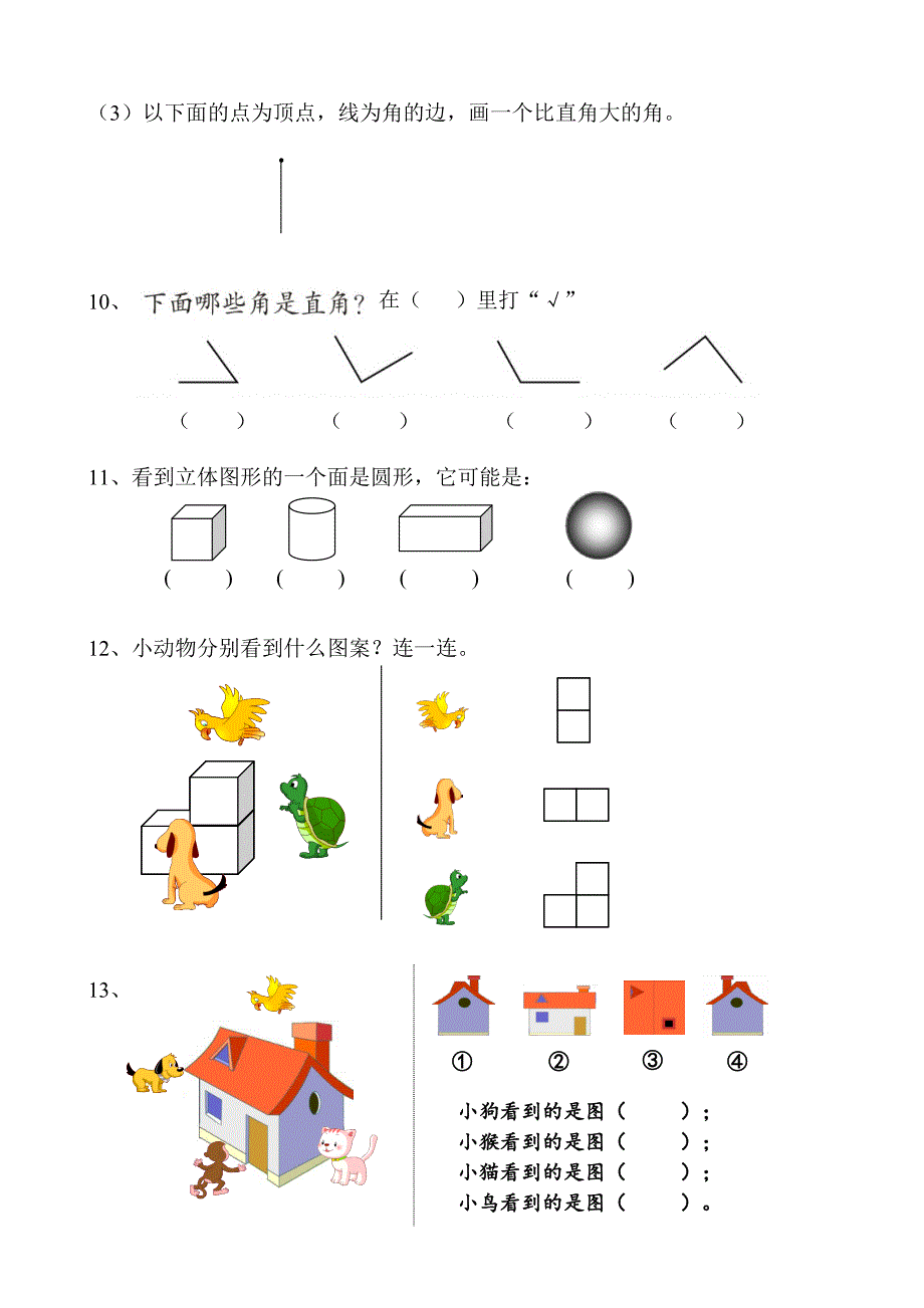 二年级上学期数学综合练习_第3页