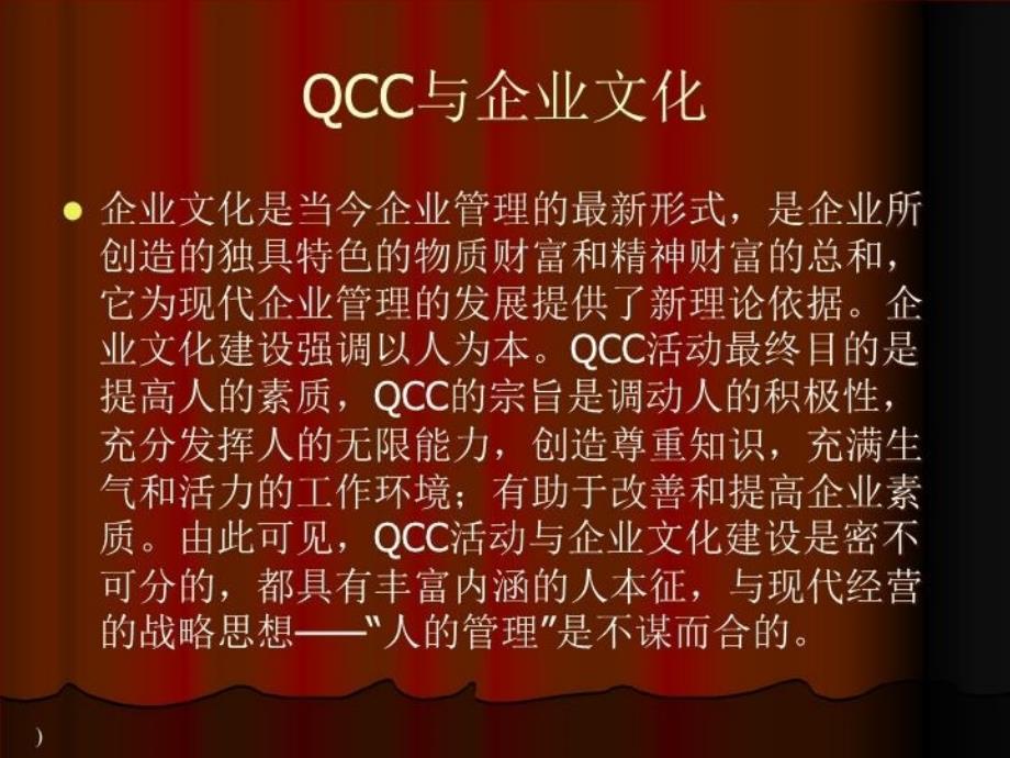 最新品管圈qcc介绍如何运用qccppt课件_第3页