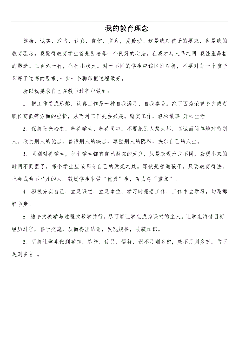 我的教育理念_第1页