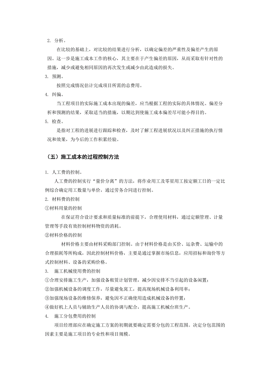 施工项目成本控制实例_第3页