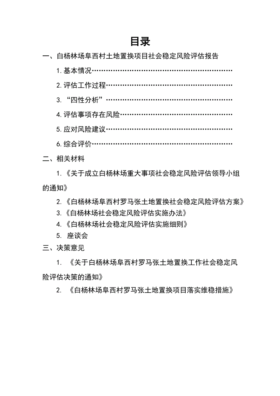 土地置换社会风险评估报告_第2页