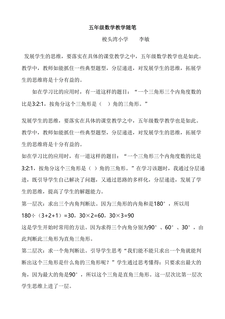 五年级教学随笔.doc_第1页