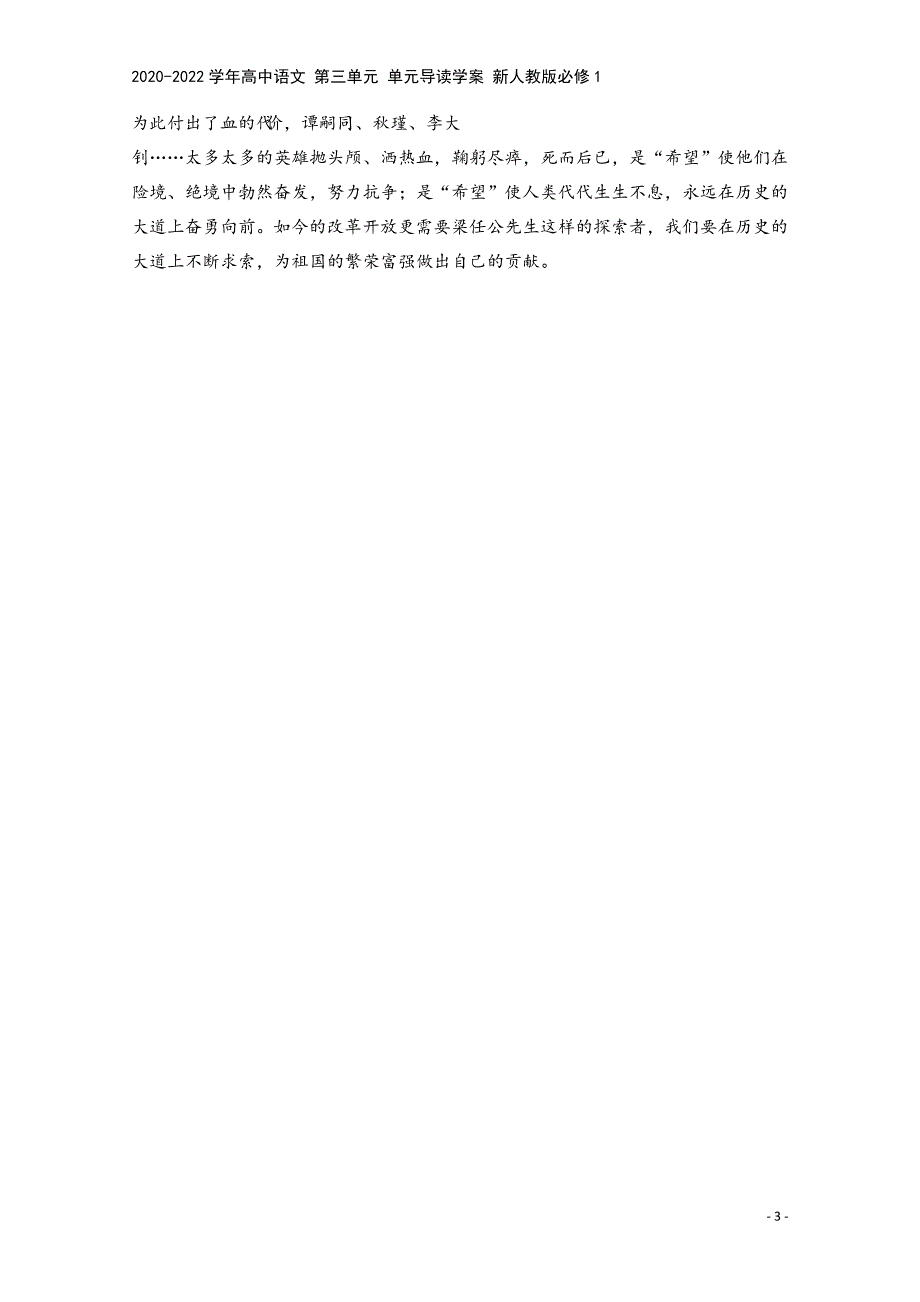 2020-2022学年高中语文-第三单元-单元导读学案-新人教版必修1.doc_第3页