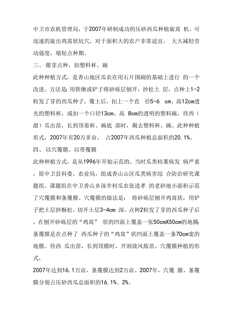 硒砂瓜栽培技术科技书_第2页