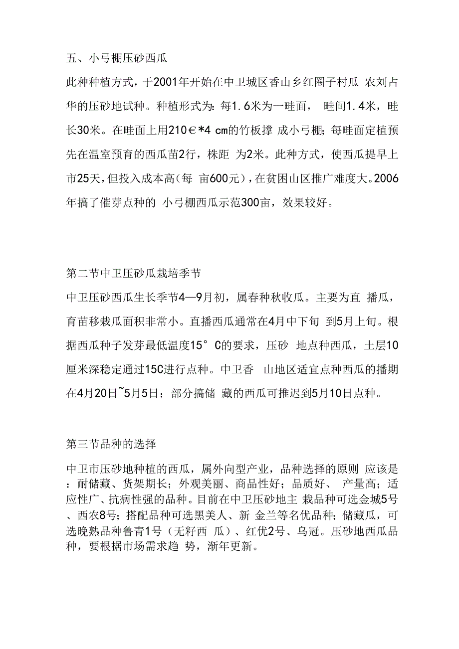 硒砂瓜栽培技术科技书_第3页