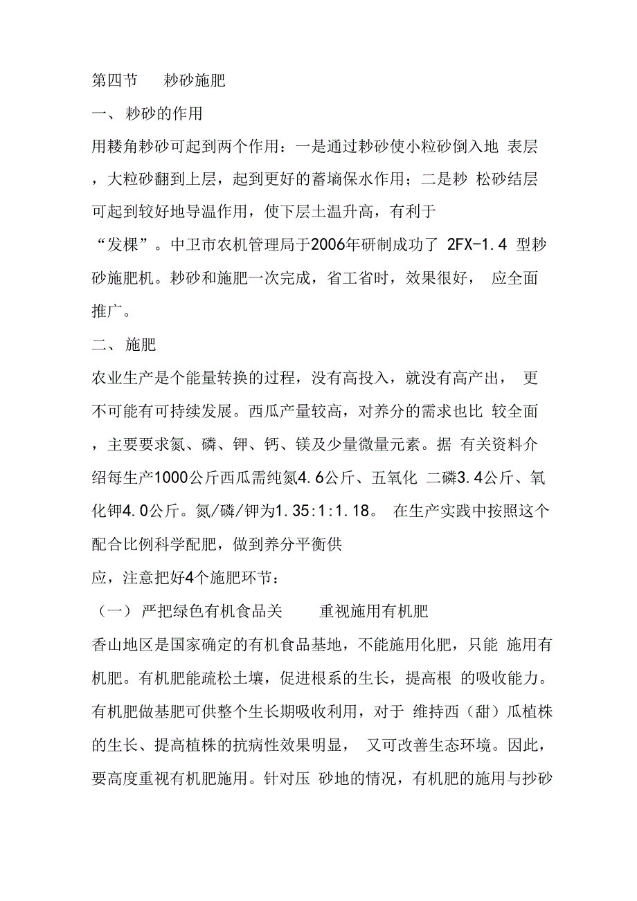 硒砂瓜栽培技术科技书_第4页