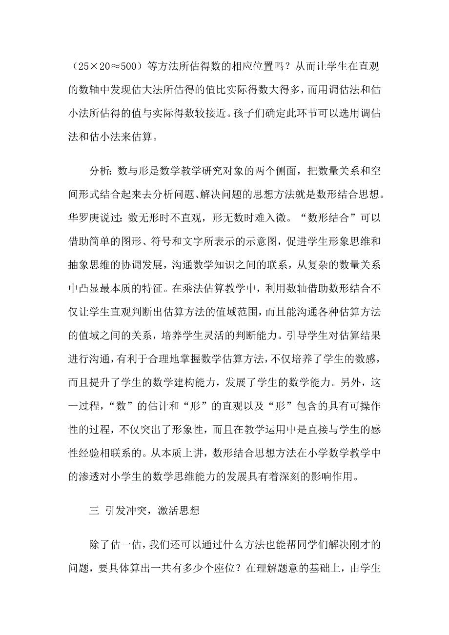 计算教学中如何渗透基本思想lnk_第3页