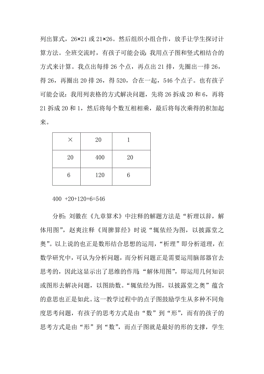 计算教学中如何渗透基本思想lnk_第4页