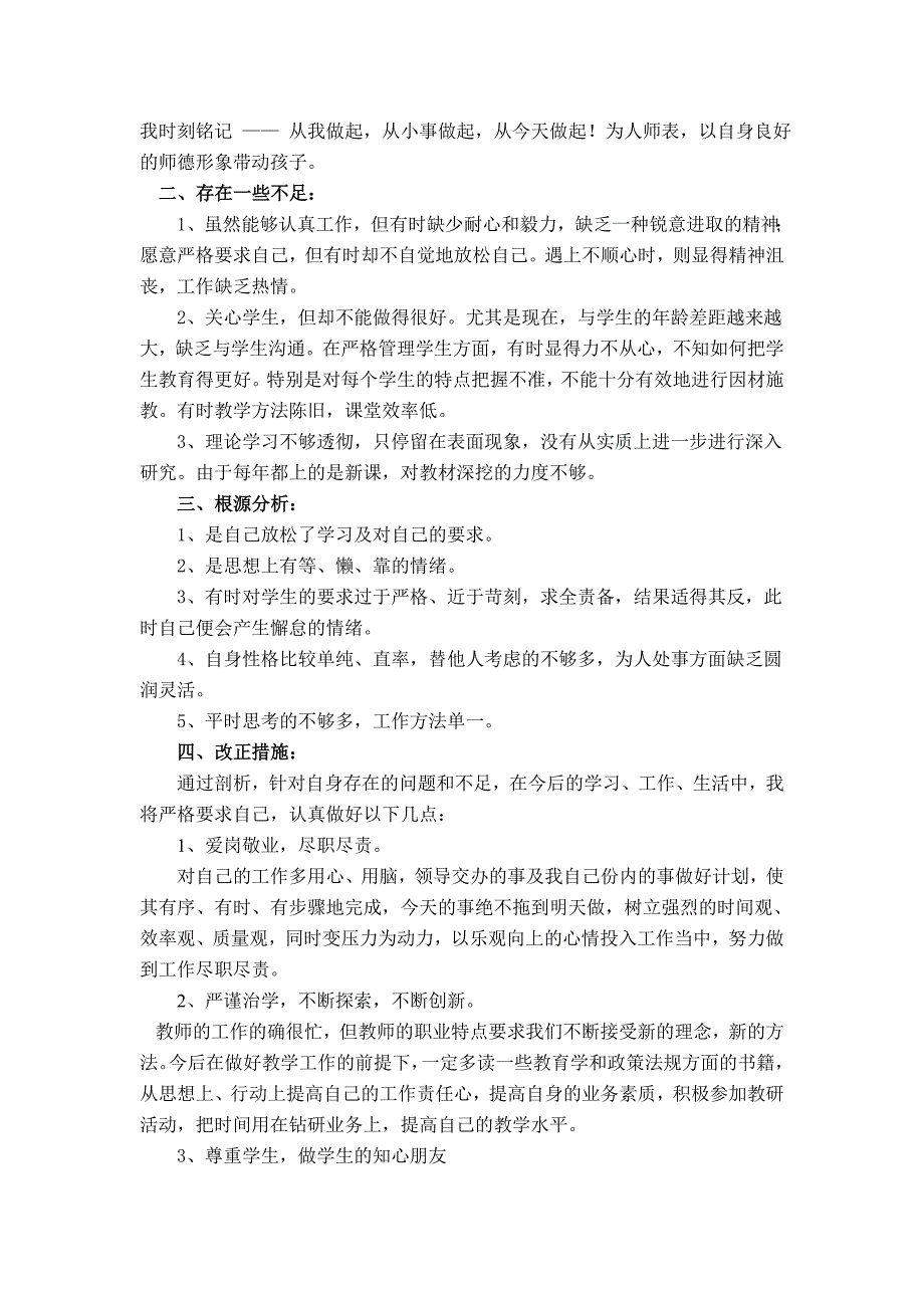 小学教师查摆、整改_第2页