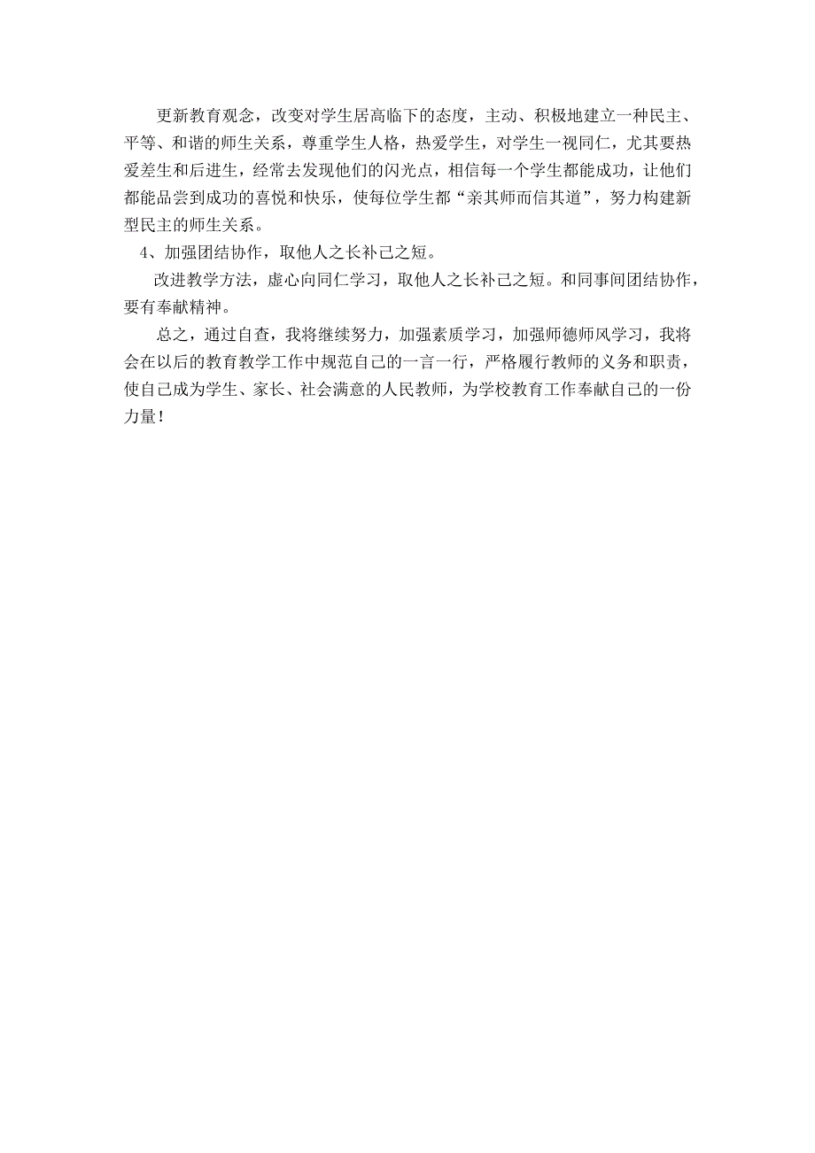 小学教师查摆、整改_第3页