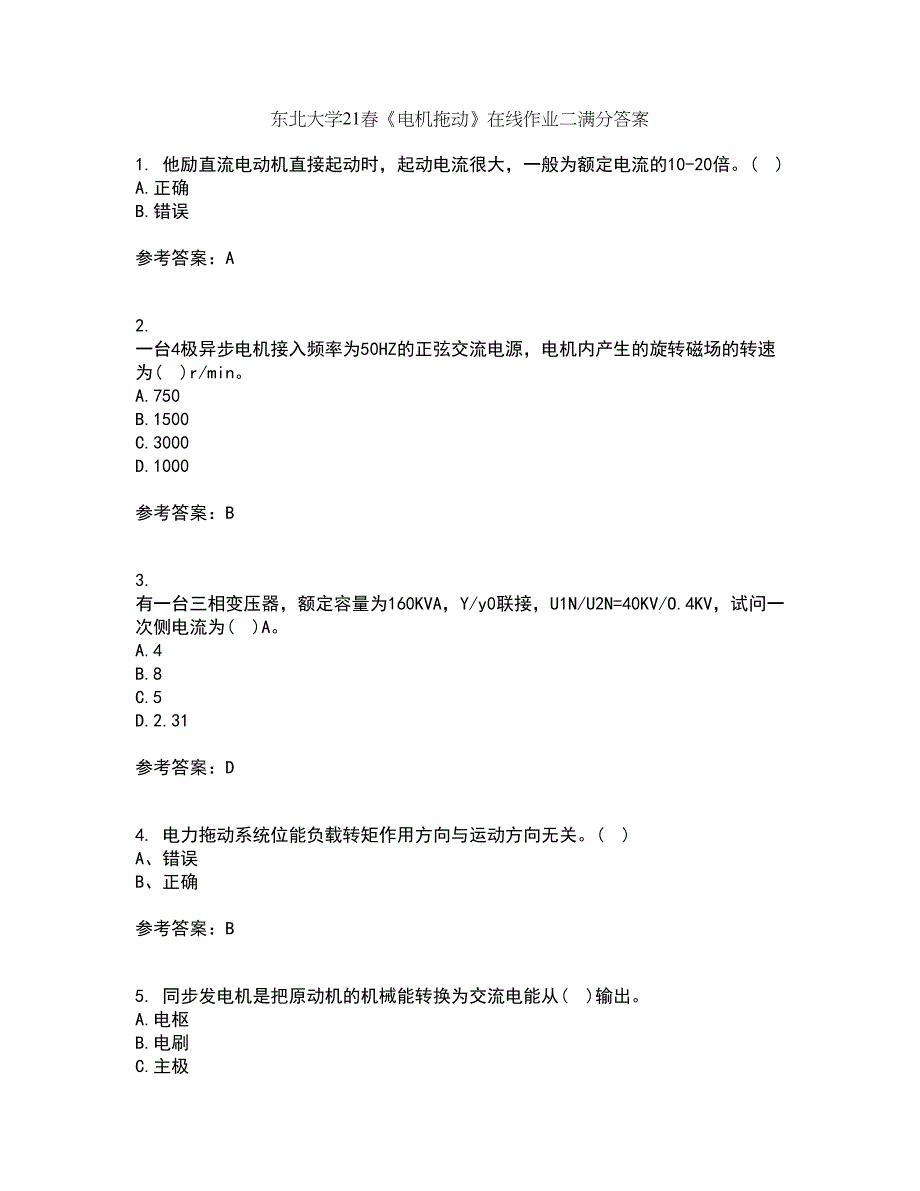 东北大学21春《电机拖动》在线作业二满分答案68_第1页