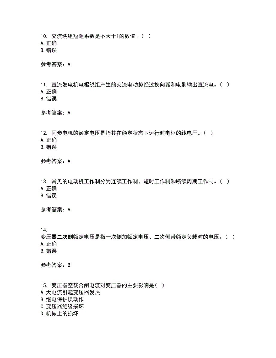 东北大学21春《电机拖动》在线作业二满分答案68_第3页