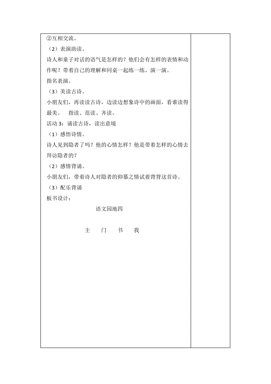 教学课题　　　　　语文园地四[1].docx_第3页