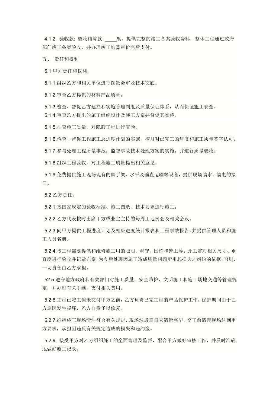 六页建筑工程分包合同.doc_第2页