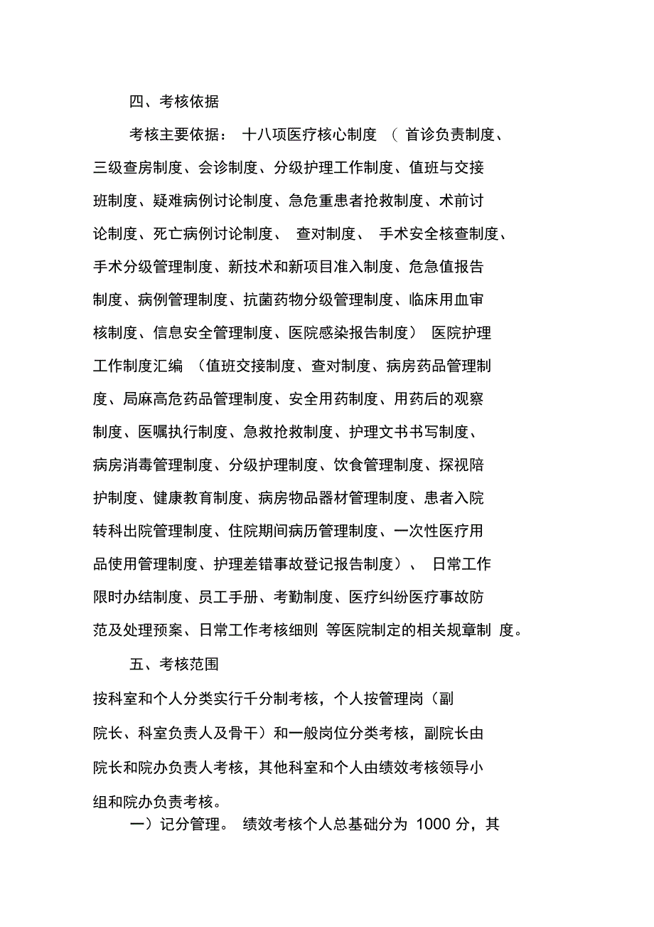 千分制考核办法_第2页