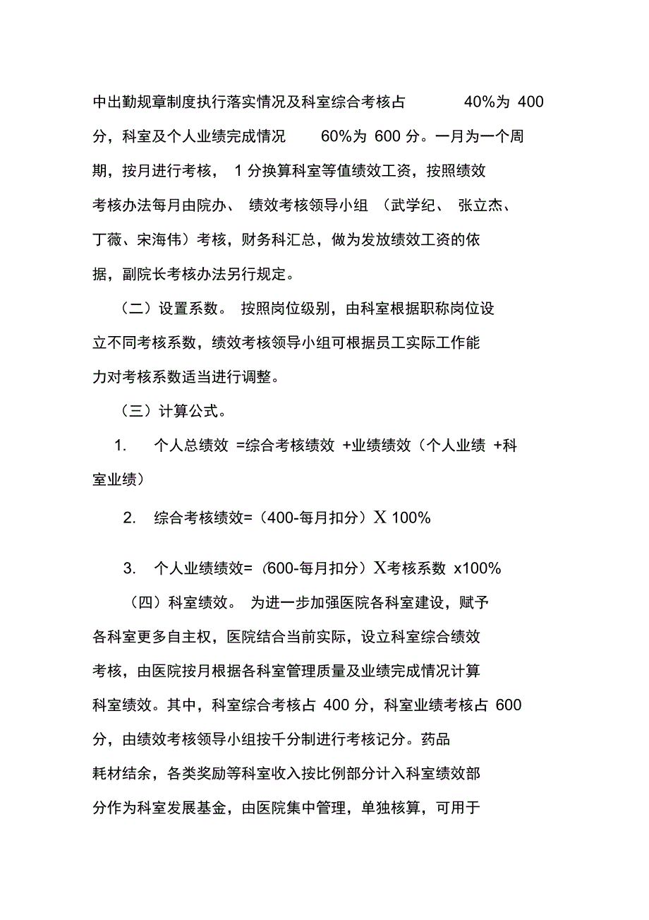 千分制考核办法_第3页