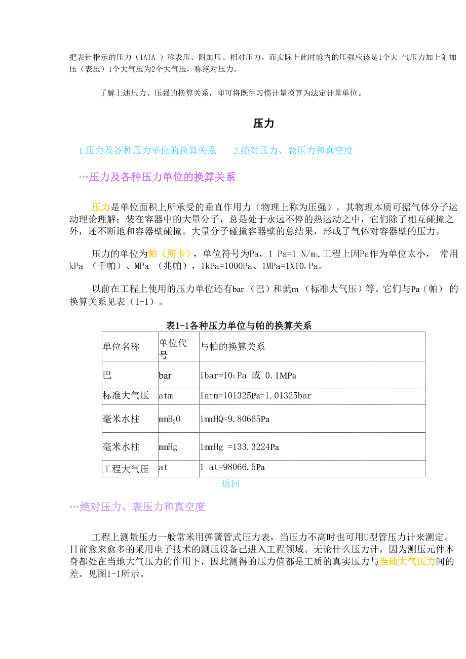 各种单位换算_第3页