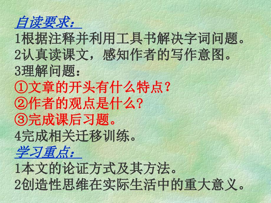 事物的正确答案不止一个ppt课件_第4页