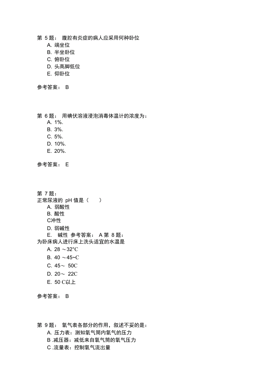 护师考试基础护理学417_第2页