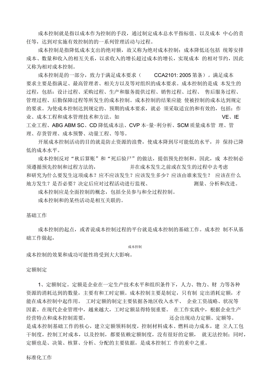 成本控制介绍_第2页