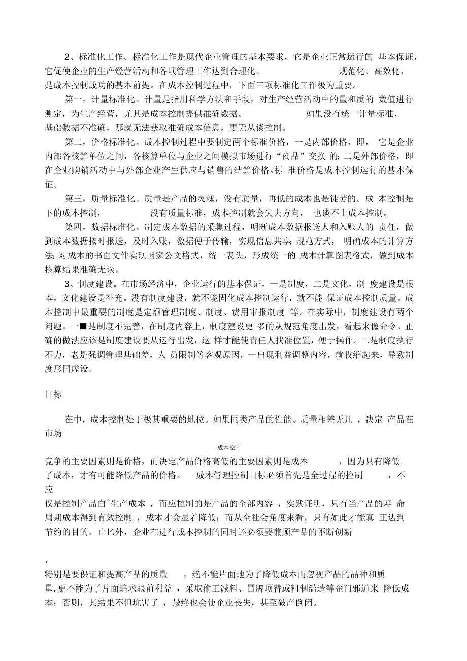 成本控制介绍_第3页