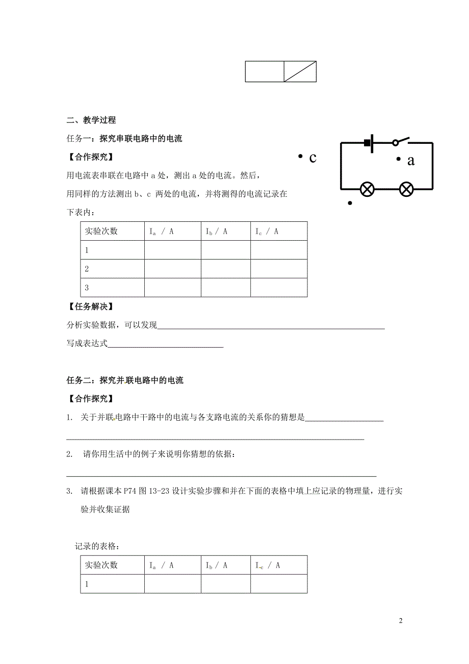 江苏省扬州市江都区丁沟镇九年级物理上册13.3电流和电流表的使用学案2无答案新版苏科版072_第2页