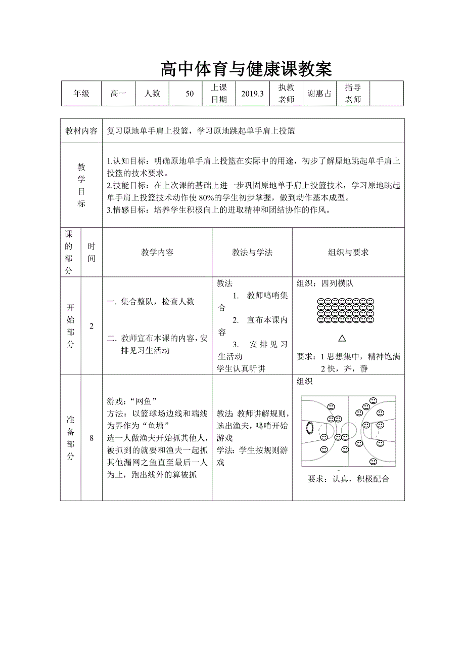 高中体育与健康课教案[1].doc_第1页