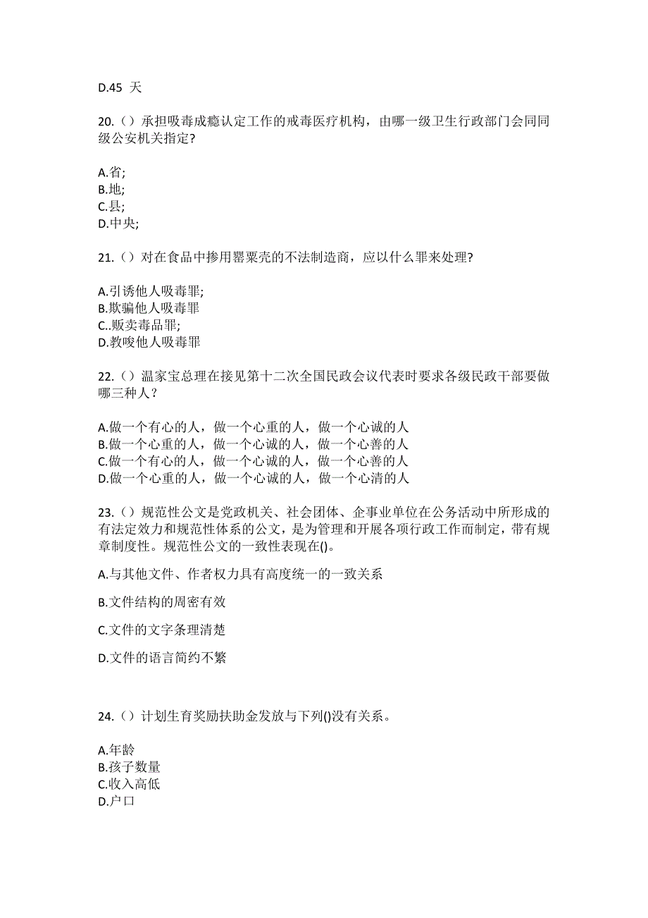 2023年四川省成都市彭州市丽春镇景林村社区工作人员（综合考点共100题）模拟测试练习题含答案_第5页