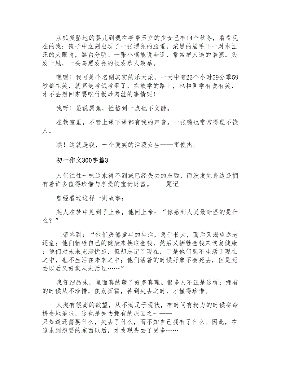 有关初一作文300字汇编5篇_第2页