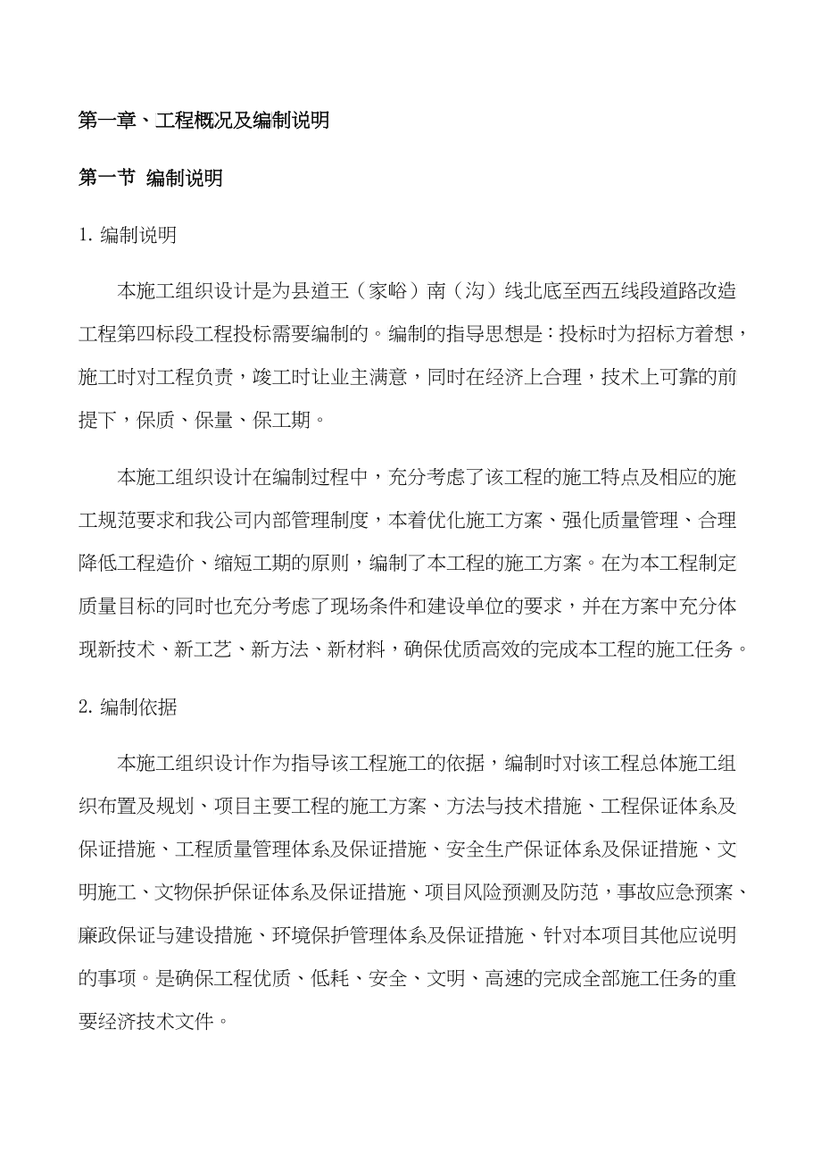 公路施工组织设计（DOC60）_第2页