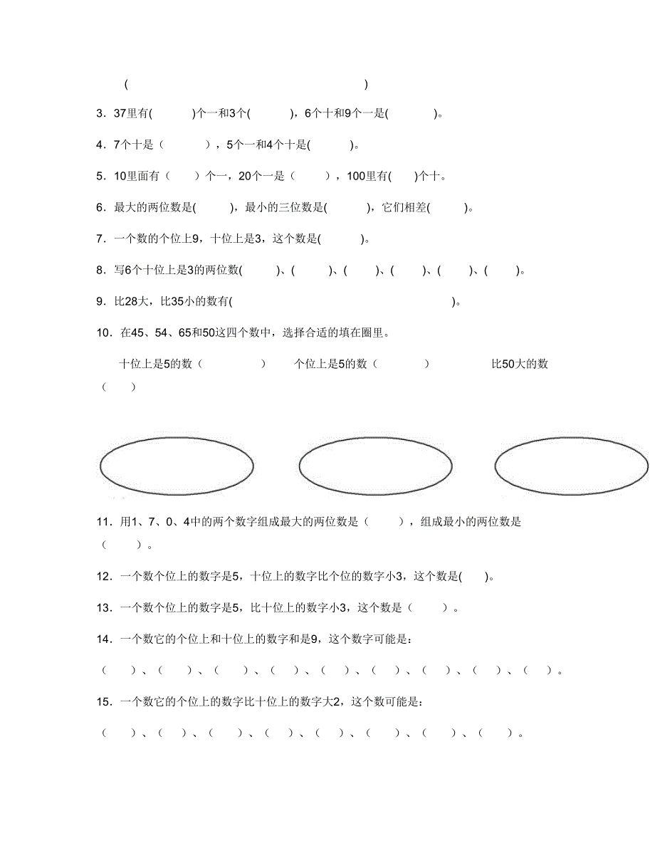 以内数的认识练习题_第3页