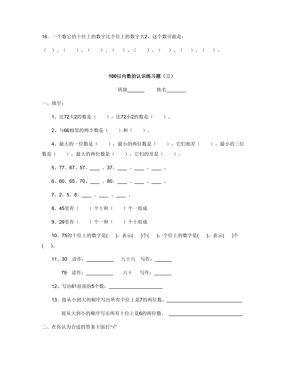 以内数的认识练习题_第4页