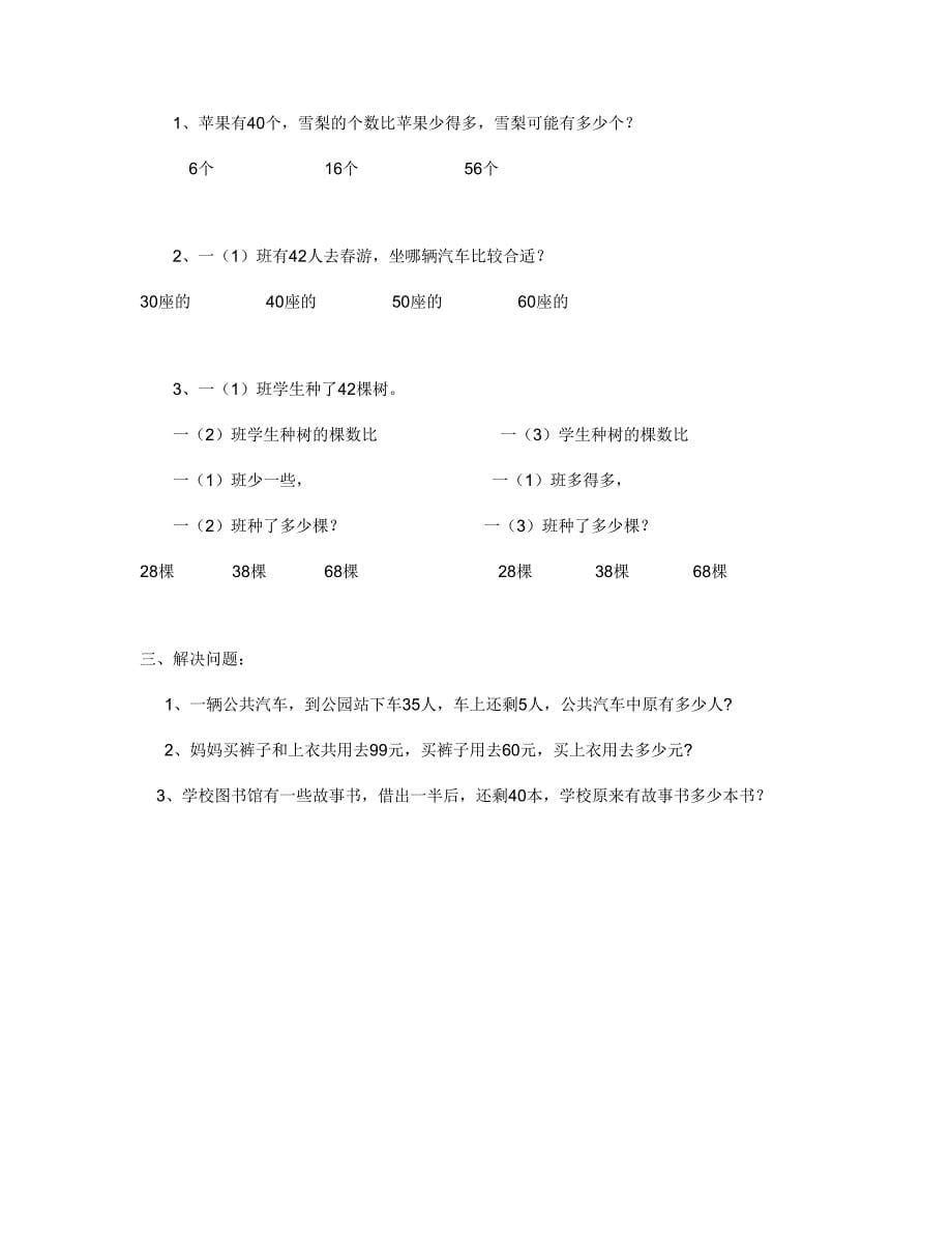 以内数的认识练习题_第5页