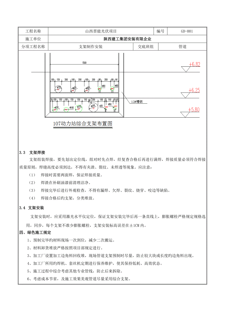 综合支架技术交底_第4页