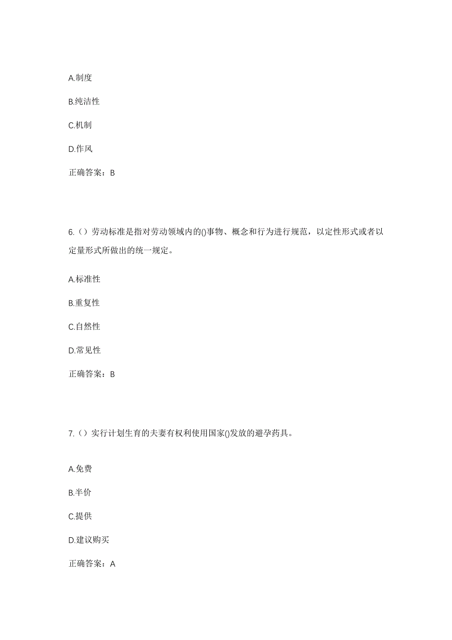 2023年山东省东营市广饶县花官镇社区工作人员考试模拟题含答案_第3页