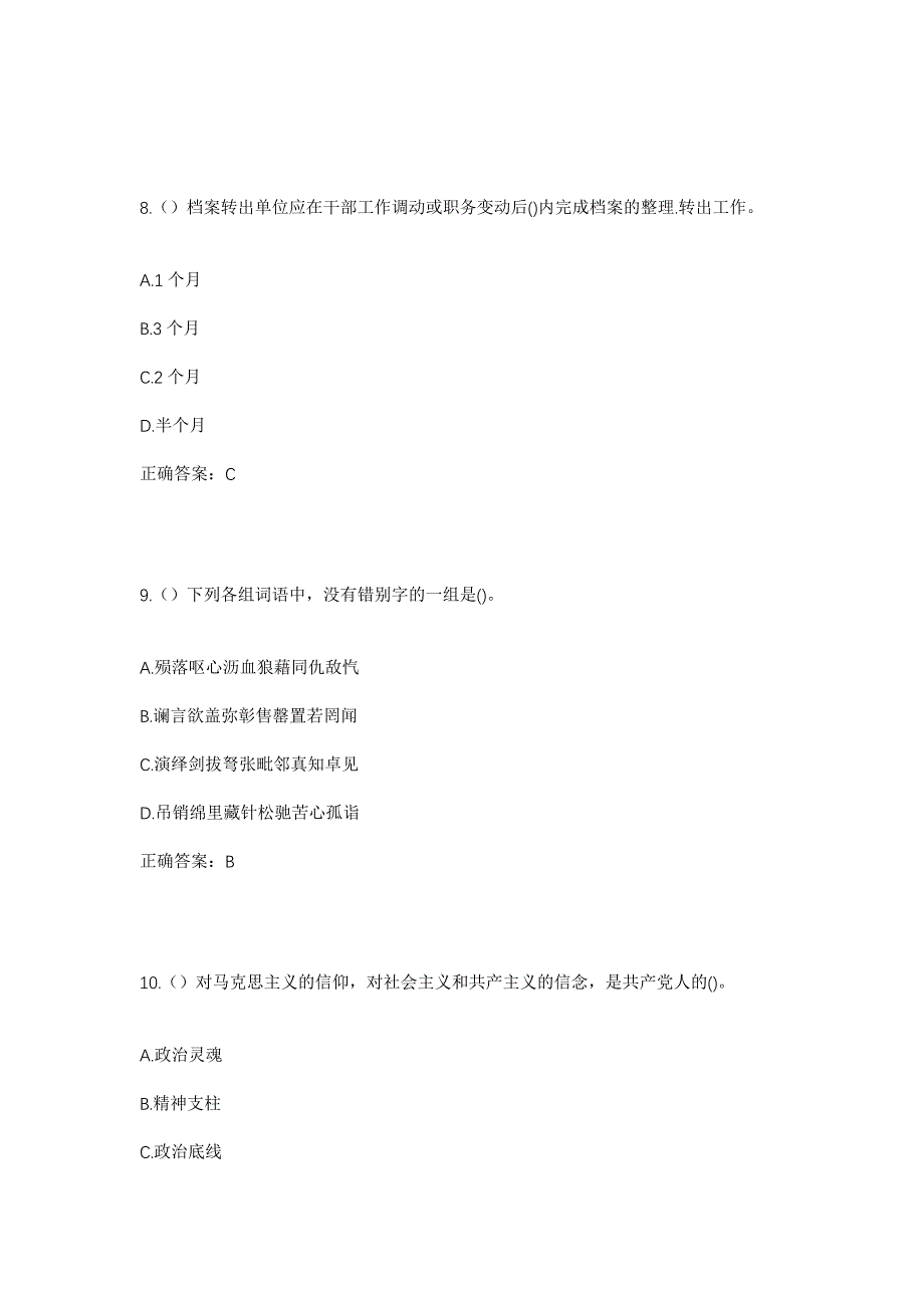 2023年山东省东营市广饶县花官镇社区工作人员考试模拟题含答案_第4页