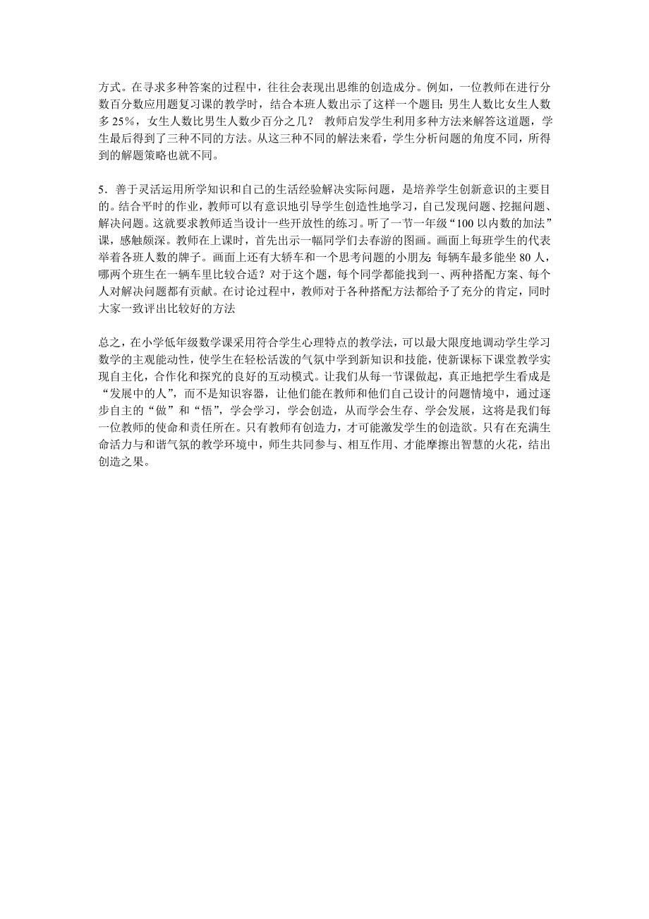 如何培养学生的数学学习兴趣.doc_第5页