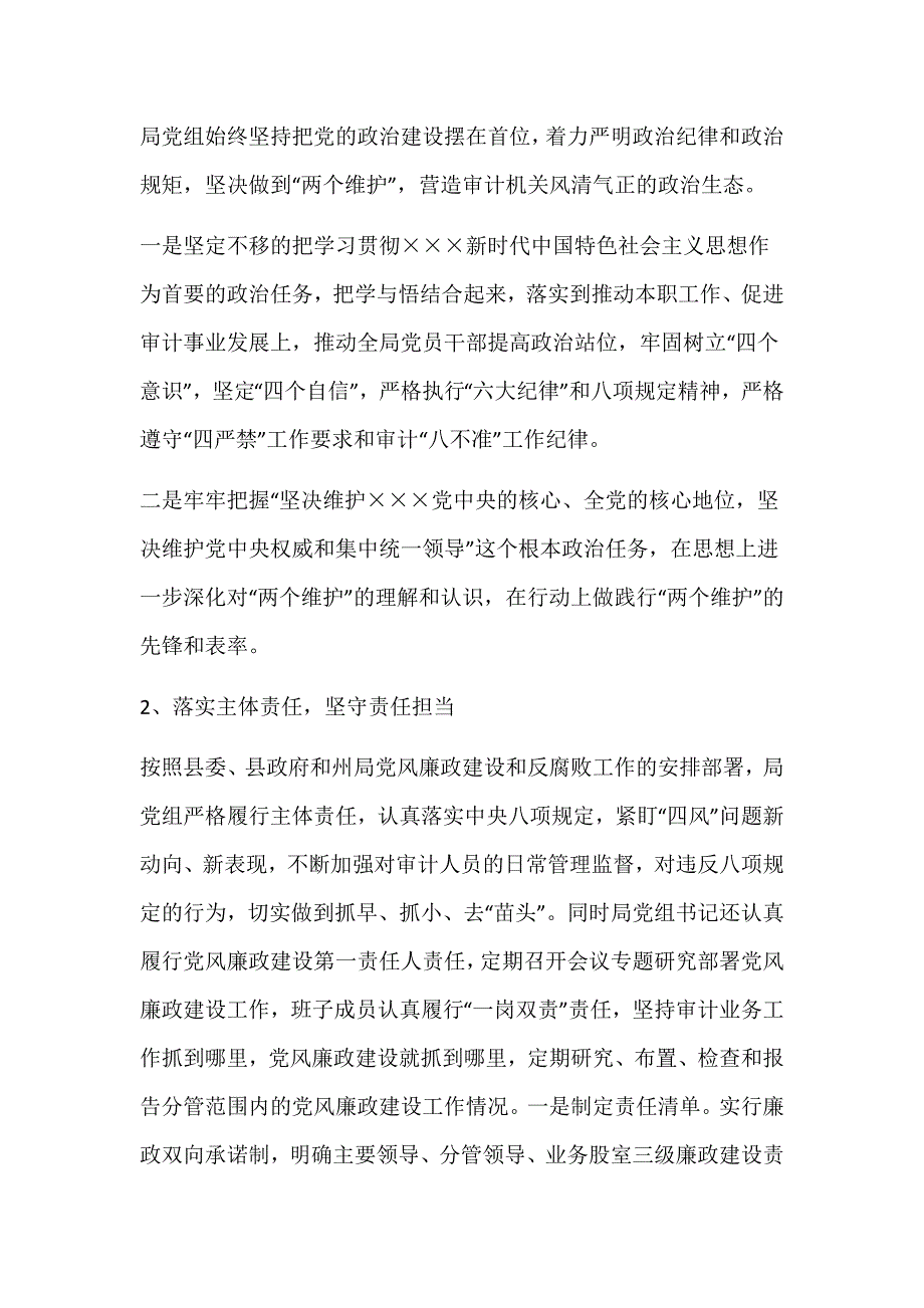 某审计局2021年的巡察工作汇报材料_第2页