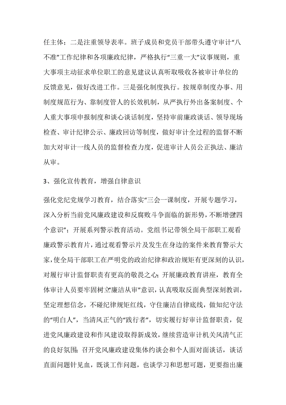 某审计局2021年的巡察工作汇报材料_第3页