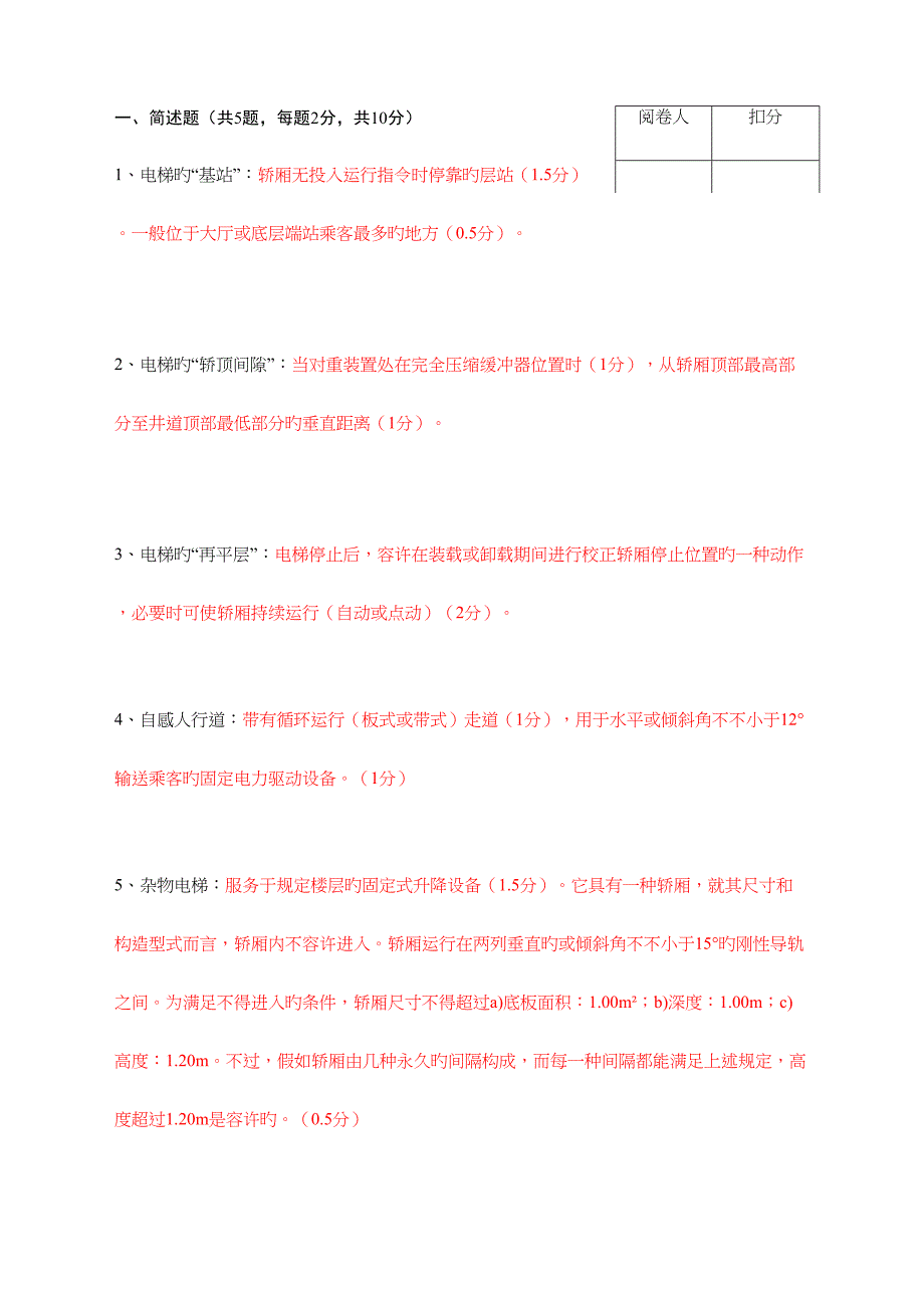 2023年最新电梯检验师考试闭卷汇总_第2页