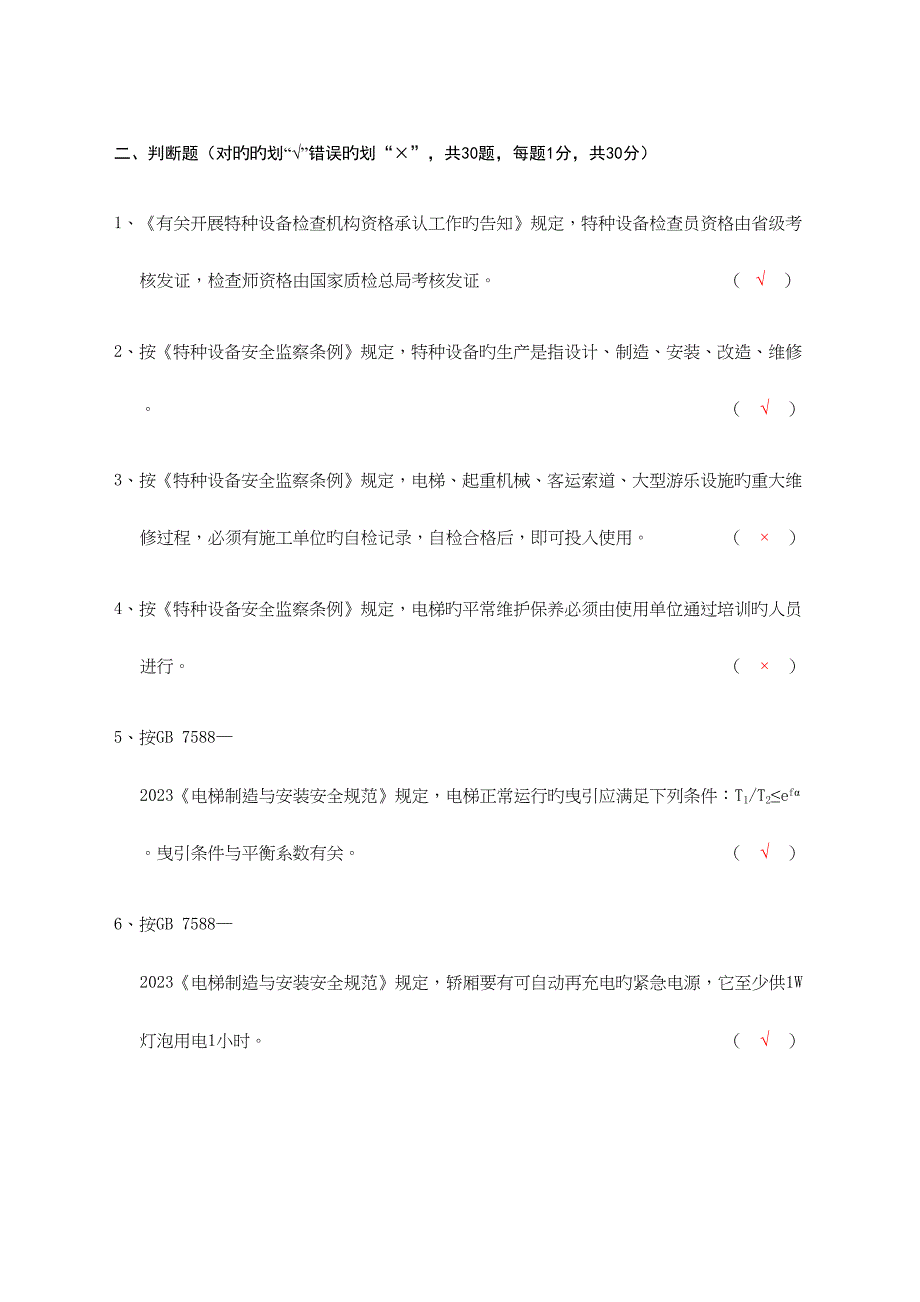 2023年最新电梯检验师考试闭卷汇总_第3页