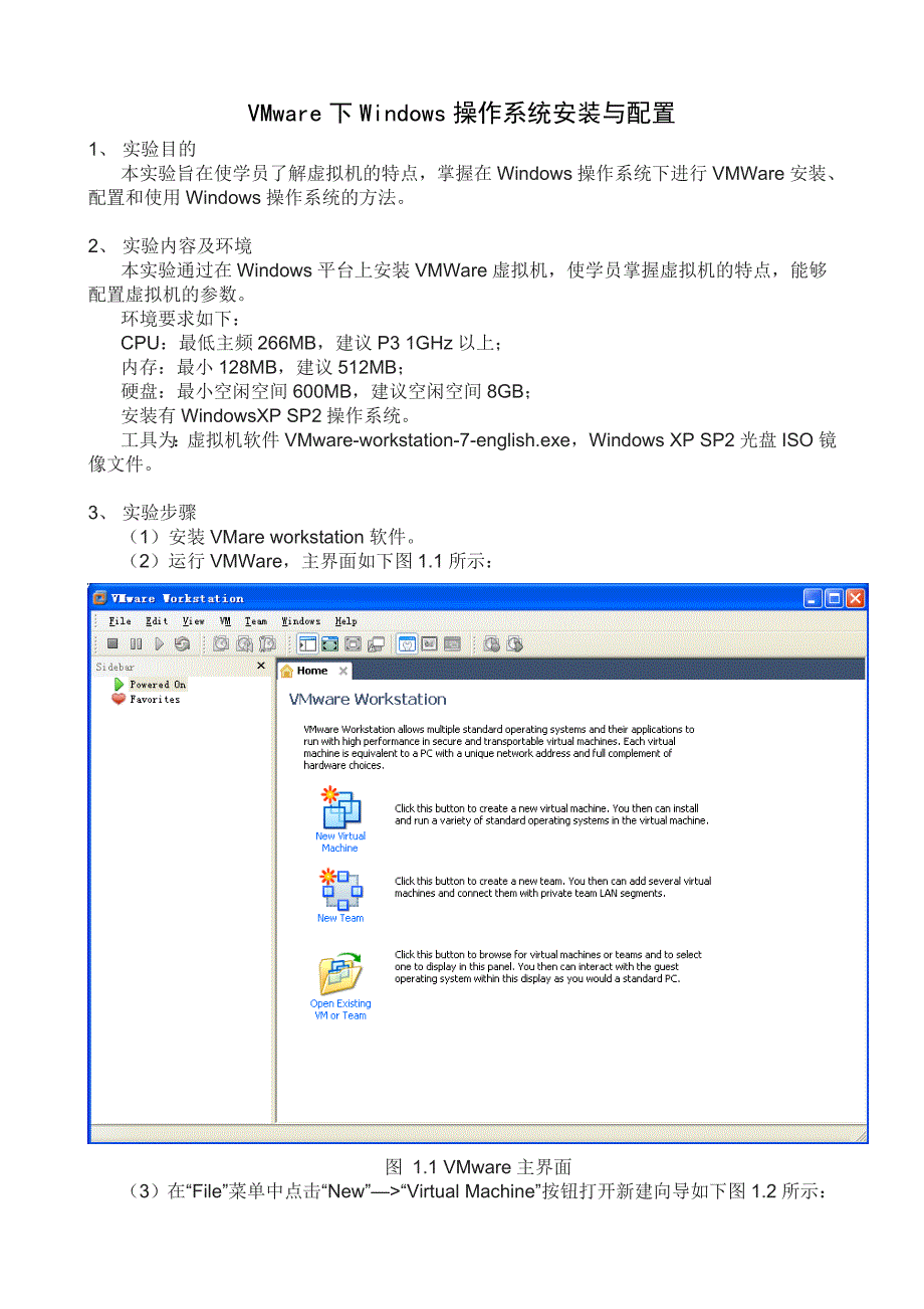 一VMware的安装与配置_第1页