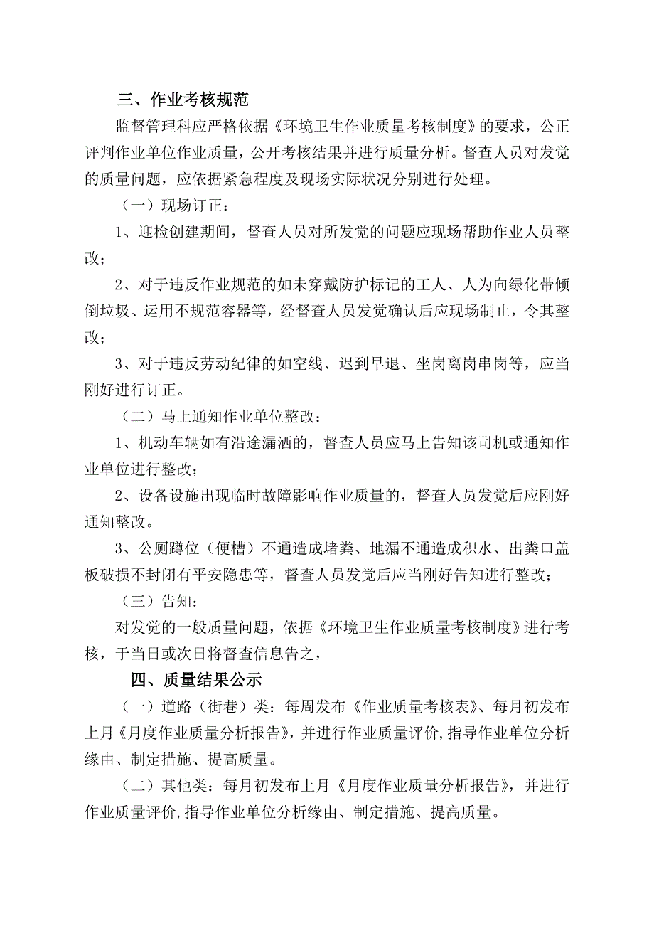 环卫环境卫生作业质量考核制度_第3页