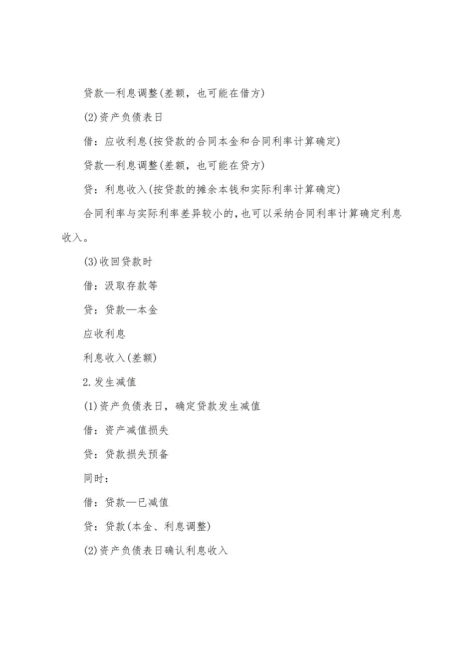 2022年注会《会计》考前冲刺辅导金融资产(4).docx_第2页