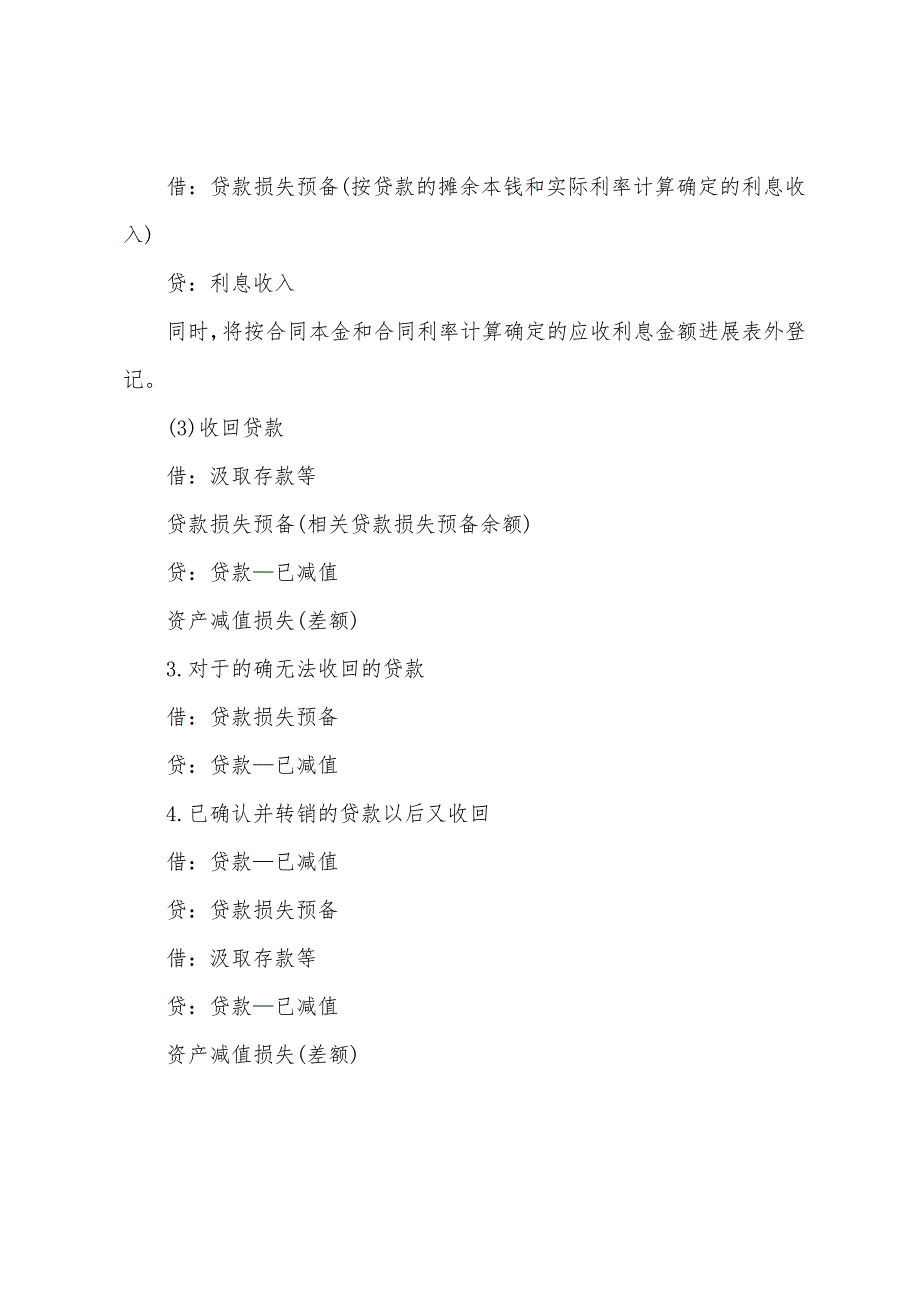 2022年注会《会计》考前冲刺辅导金融资产(4).docx_第3页