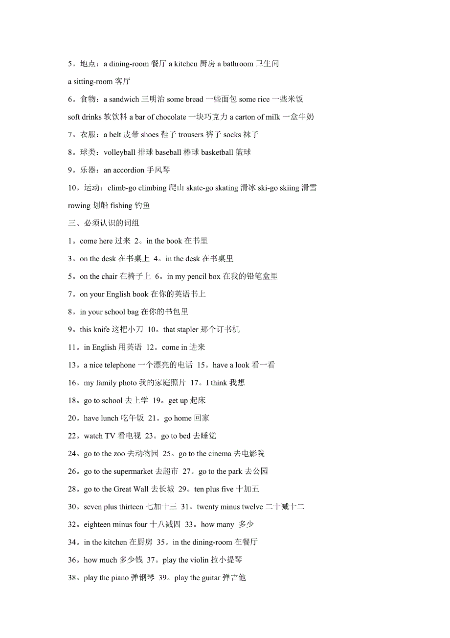 3b所有重点句型词组归类.doc_第2页