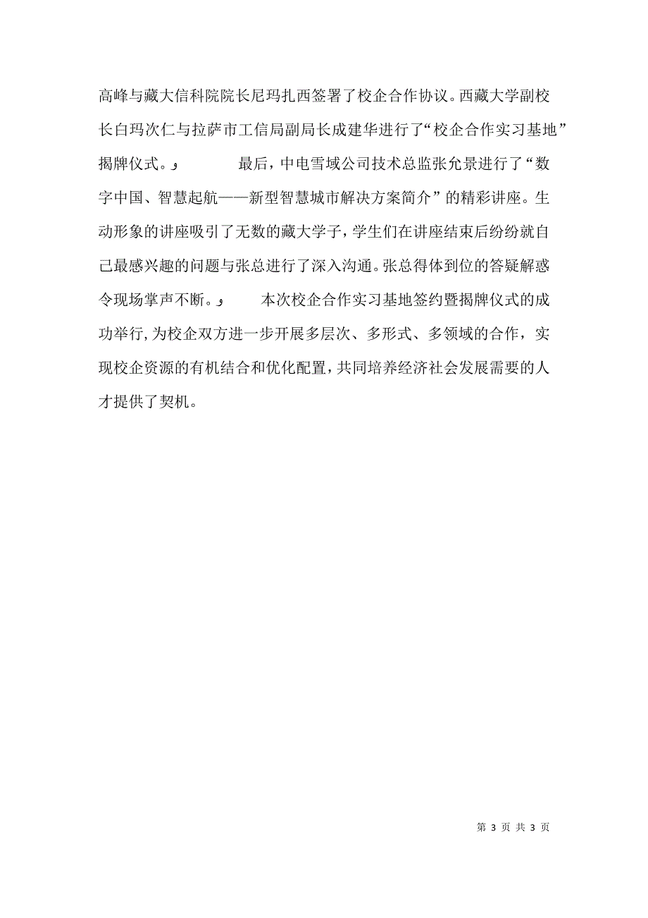 邵东职业中专人才供需见面会暨校企合作签约仪式发言稿_第3页