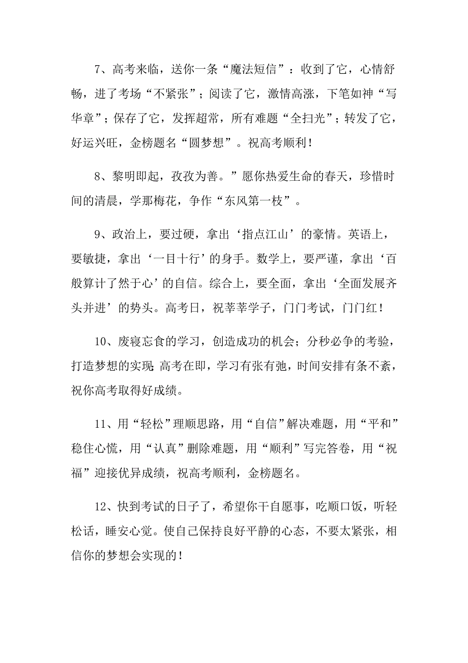 给高三学长学姐的高考祝福寄语_第2页